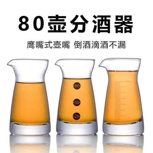 源头工厂批发无铅玻璃 80ml 分酒壶家用热款白酒分酒器带刻度酒厂