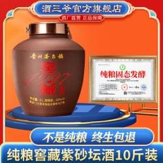 酒三爷贵州老酒厂直销酱香白酒53度窖藏紫砂坛装酒老酒高粱酒纯粮酒自